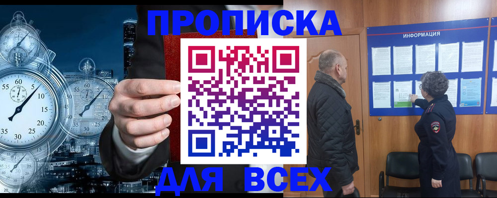 купить прописку в Лермонтове