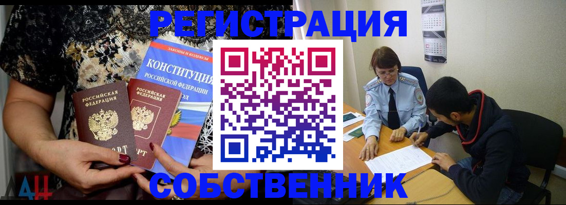 прописка для работы в Лермонтове