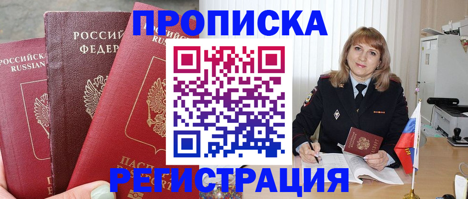 прописка для работы в Лермонтове
